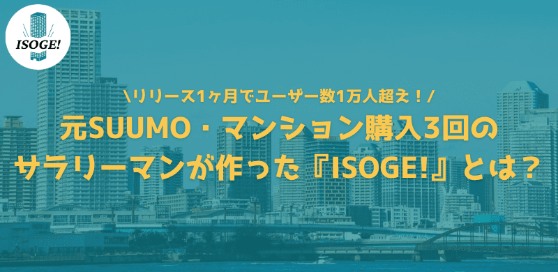 リリース1ヶ月でユーザー数1万人超え!