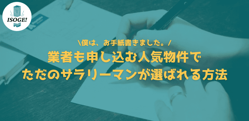 パークタワー渋谷笹塚で考える 定期借地物件のリセールバリュー